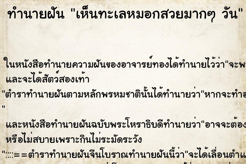 ทำนายฝันเห็นทะเลหมอกสวยมากๆวัน ทำนายฝันทำนายฝันเห็นทะเลหมอกสวยมากๆวัน